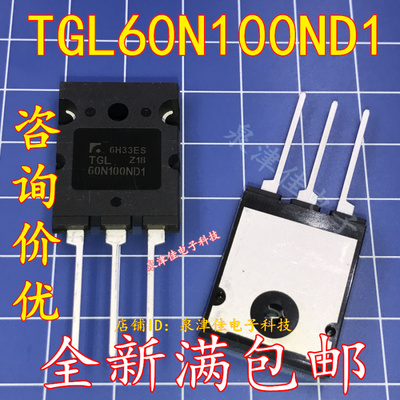 全新现货 TGL60N100ND1 60N100ND1  原装   IGBT 60A 1000V 直拍