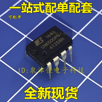 全新现货   LNK500PN 电源管理芯片 低价出售 价优全新热卖原