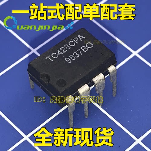 TC428CPA  DIP-8脚直插 1.5A双高速功率MOSFET驱动器 一站式配单