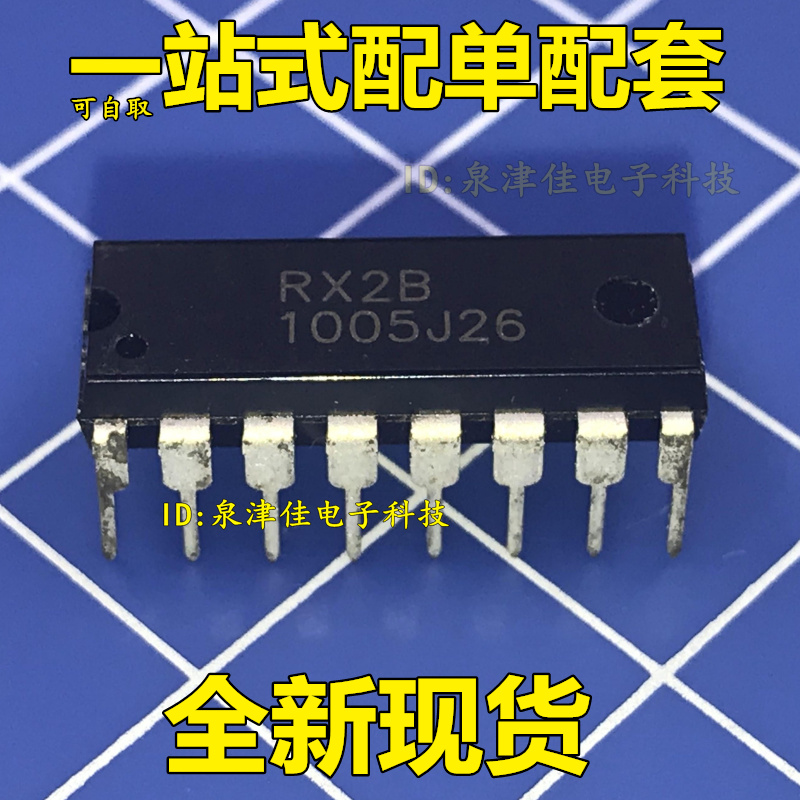 全新 全新原装 RX-2B RX2B 无线遥控玩具车接收器芯片 直插DIP-16
