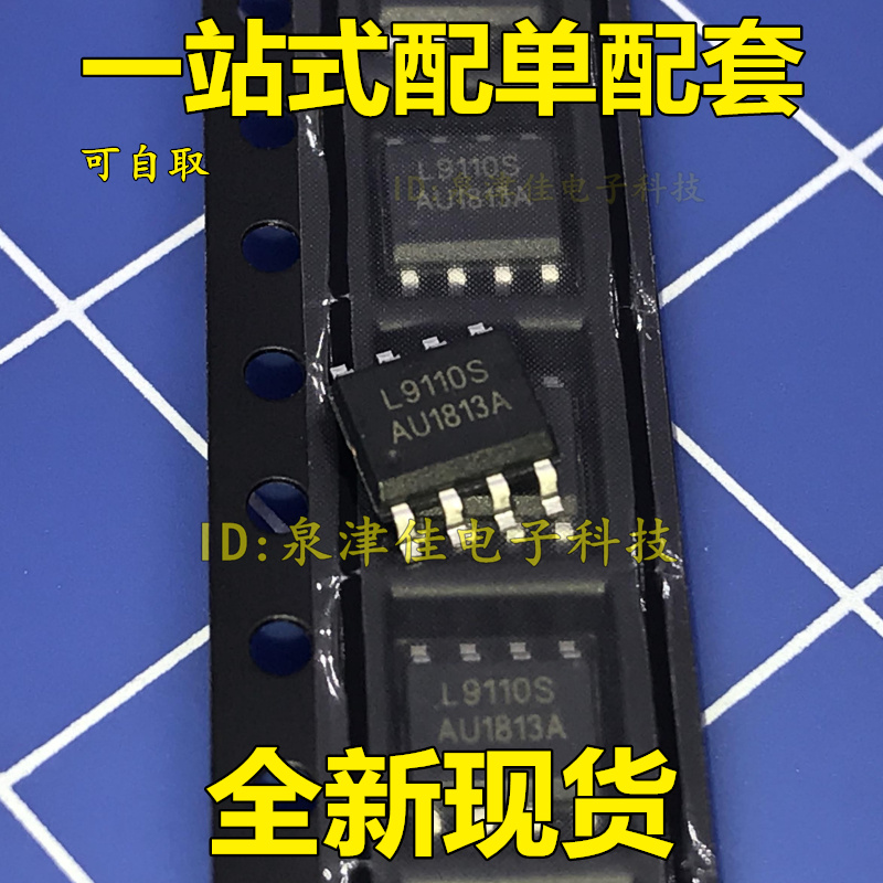 全新原装正品 L9110S L9110 SOP8集成 IC芯片价优全新