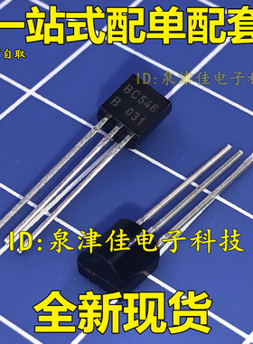 BC546 BC546B TO-92 65V/0.1A NPN小功率三极管 （50个5.5元）