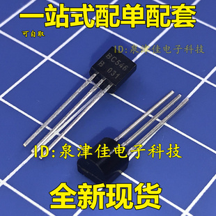 BC546 BC546B TO-92 65V/0.1A NPN小功率三极管 （50个5.5元）