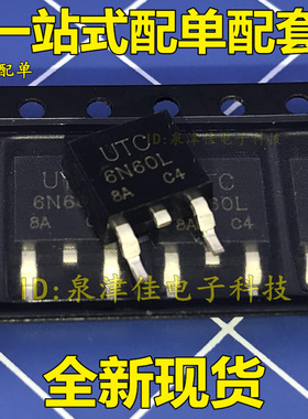 全新现货  UTC6N60L 6A 600V TO252 MOS管场效应管  全新价好