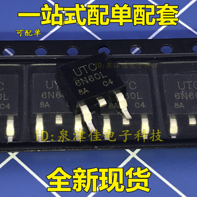 全新现货  UTC6N60L 6A 600V TO252 MOS管场效应管  全新价好