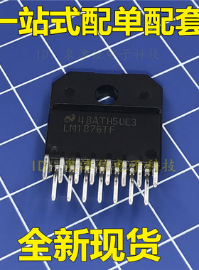 全新现货直拍 LM1876TF TO-220-15 音频功率放大器全新直拍价优