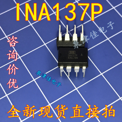 全新现货 INA137PA INA137P 音频差分线路接收 DIP8原装 全新现货