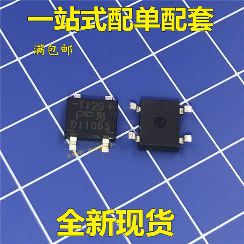 DI106S D1106S DI106S-L SOP-4 一换即好 全新原装直拍