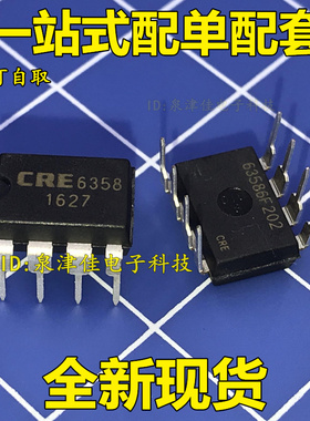 全新原装 CRE6358 6358 DIP8双通道8位串行 只做原装 一管50个