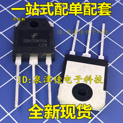 全新 SSH70N10A  全新现货 TO-3P 70A 100V 可直接拍买 价优全新
