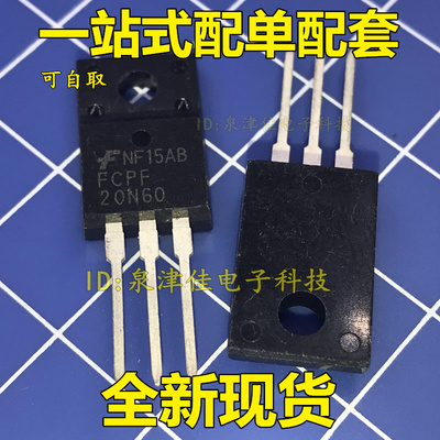 FCPF20N60 20N60 场效应管 20A 600V 全新现货