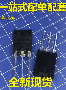 全新现货 2SC5299 C5299 25-29 寸电视.显示器 电源管  全新现货
