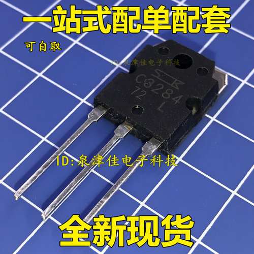 A1303 C3284音频功放对管2SA1303 2SC3284 一对 可直拍