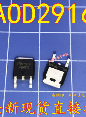 全新现货  D2916 AOD2916 TO252 液晶电源场效应MOS管 贴片三极管