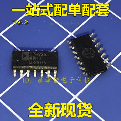 全新现货  OP492GSZ  OP492G 贴片SOP14 OP492  价优全新热卖