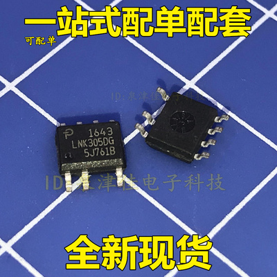 全新现货 贴片 LNK305DG LNK305D SOP-7 电源管理芯片 价优
