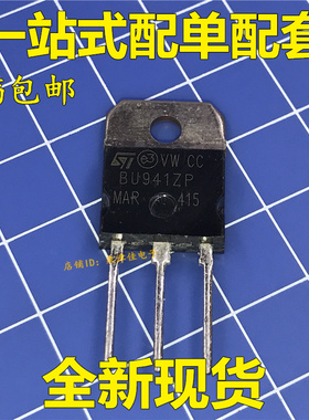 BU941ZP 汽车电脑板芯片 点火管 诚信专营  可直拍