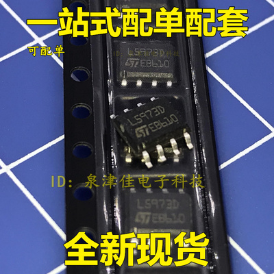 全新散新   L5973D L5973D013TR SOP-8