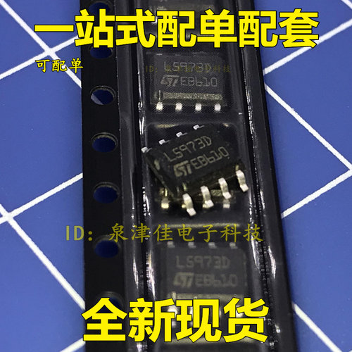 全新散新   L5973D L5973D013TR SOP-8