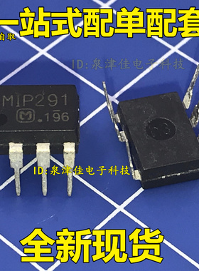 MIP291 DVD电源芯片 DIP-7  XQG52-V53电源IC 全新原装 价优全新