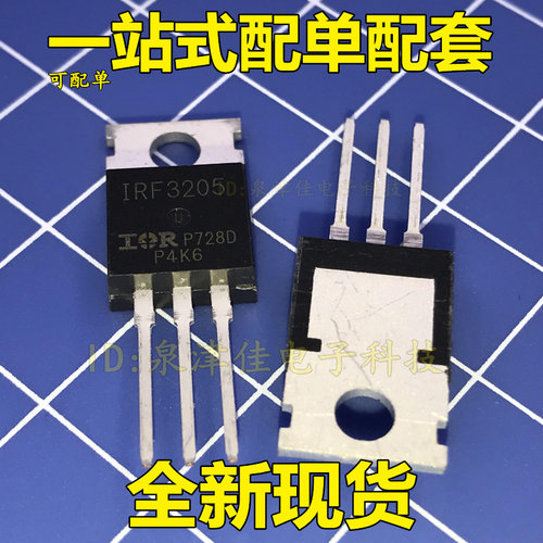 IRF3205 MOS场效应管 小芯片 110A 55V 逆变器 电动车控制器全新