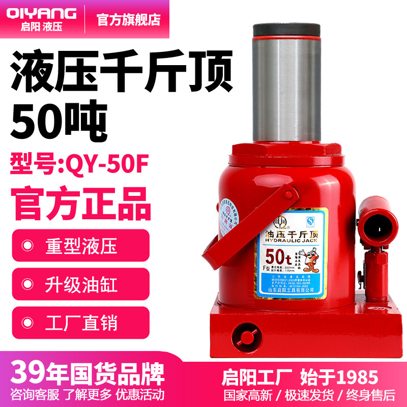 立式用50吨维修工具手动千斤顶