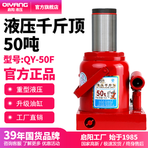 立式用50吨维修工具手动千斤顶