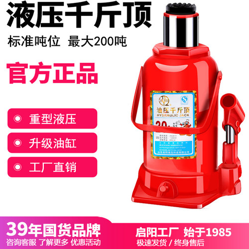 启阳正品千斤顶2吨200吨