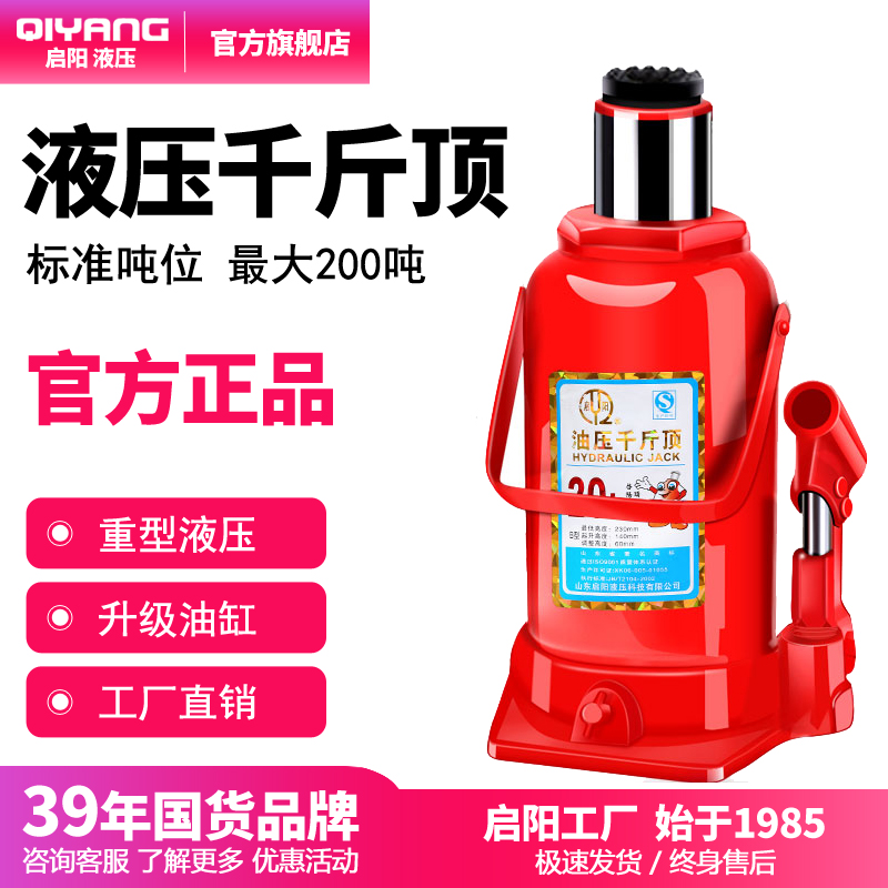 启阳正品千斤顶最小2吨最大200吨