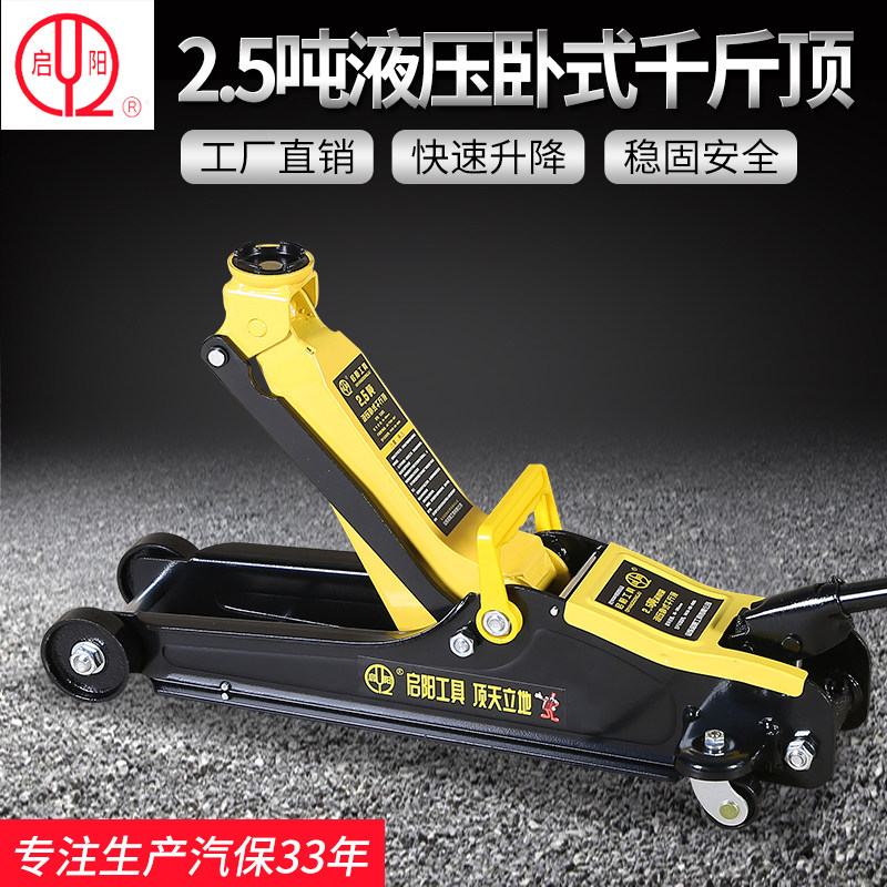 启阳千斤顶液压卧式2吨3吨5吨轿车小汽车用汽修修车专用正品卧顶
