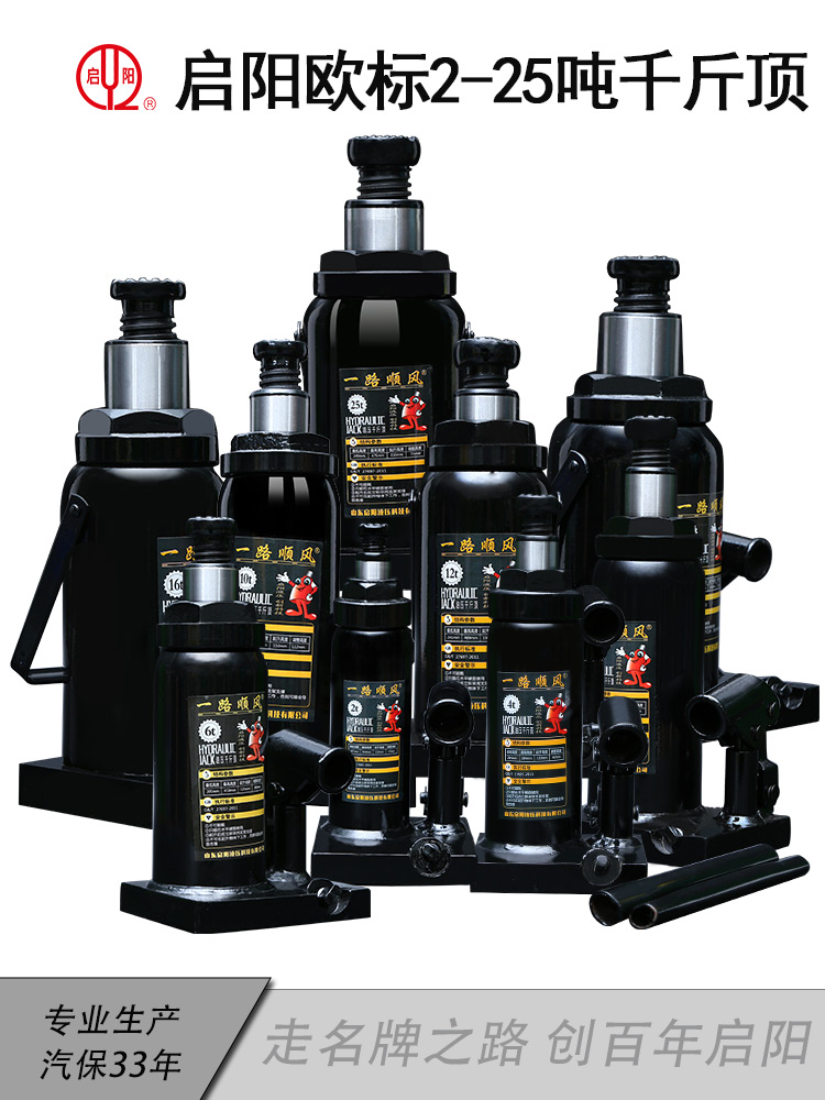 启阳手摇2~25吨t立式维修千斤顶