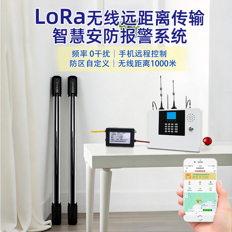 LoRa无线远距离防盗报警器智慧安防手机远程控制模块红外对射光栅