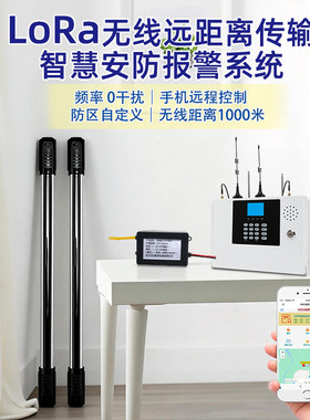 LoRa无线远距防盗报警器模块