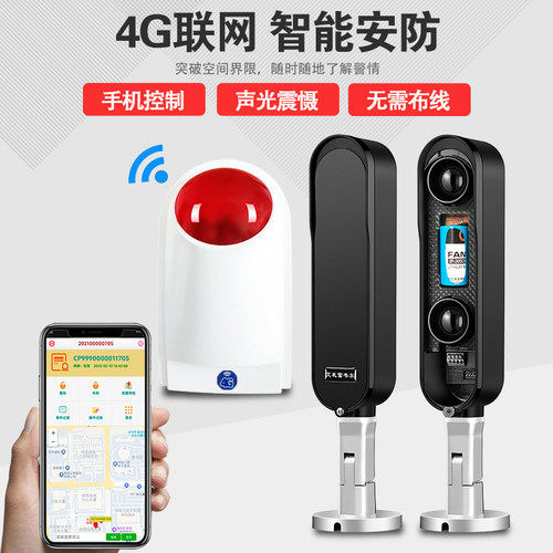 艾礼富韦尔4G声光警号红外报警器