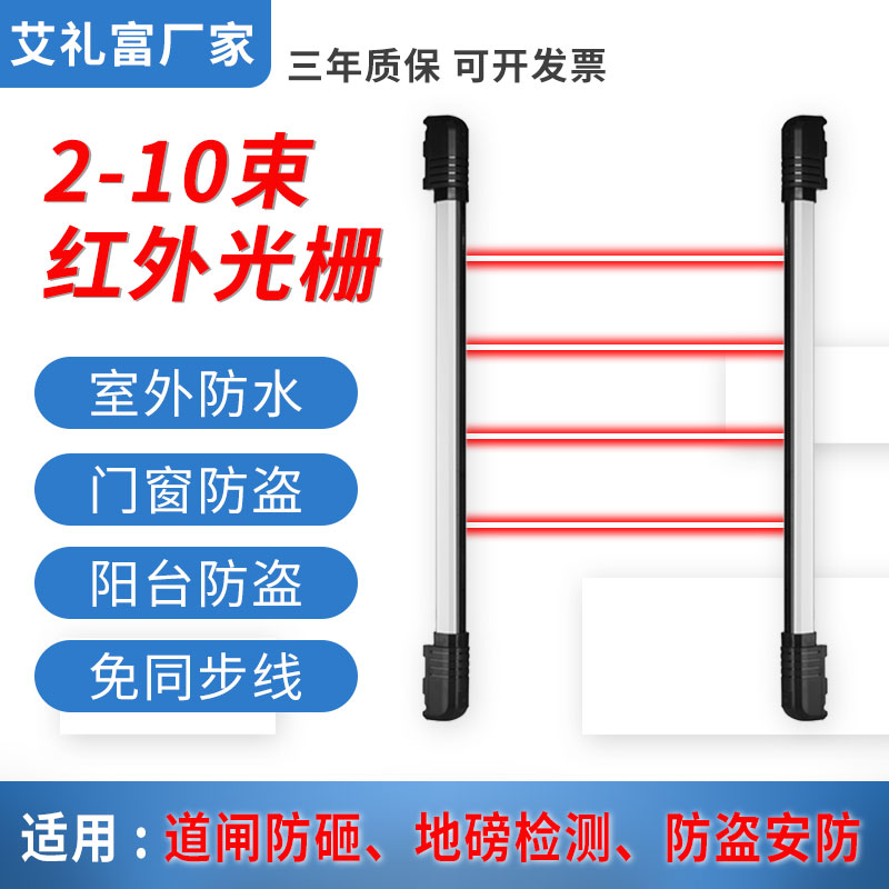 红外光栅防盗对射报警器道闸防砸