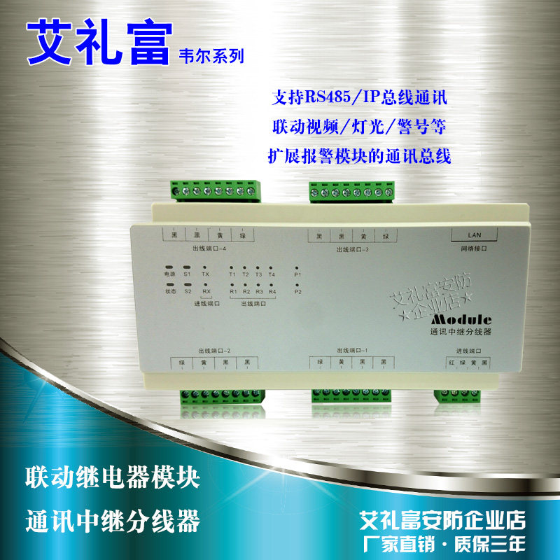 艾礼富联动继电器扩展模块分线器