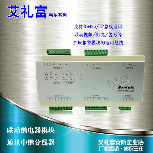 艾礼富联动继电器扩展模块分线器