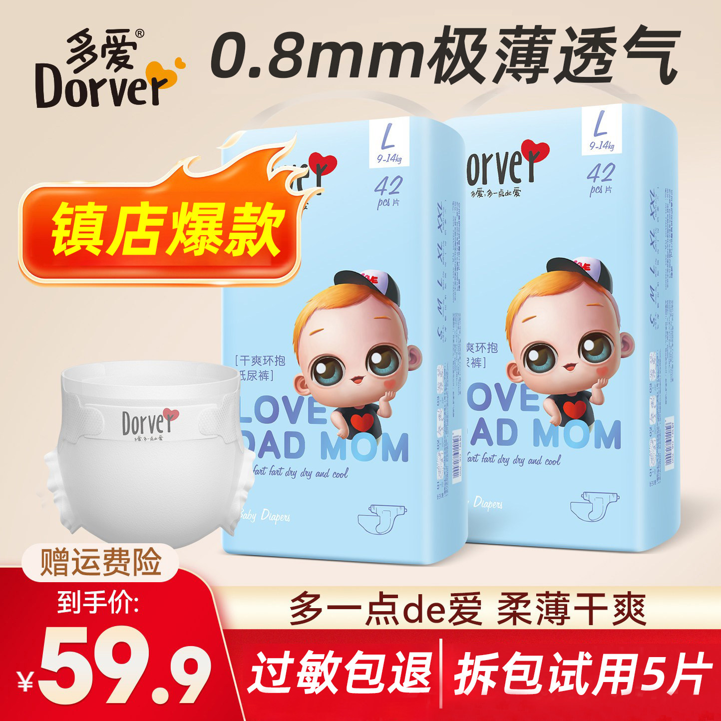 多爱纸尿裤M超薄透气干爽S L XL XXL中码尿布湿男女宝宝尿不湿