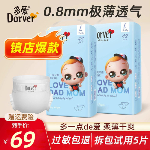 多爱纸尿裤m超薄透气LXLXXL