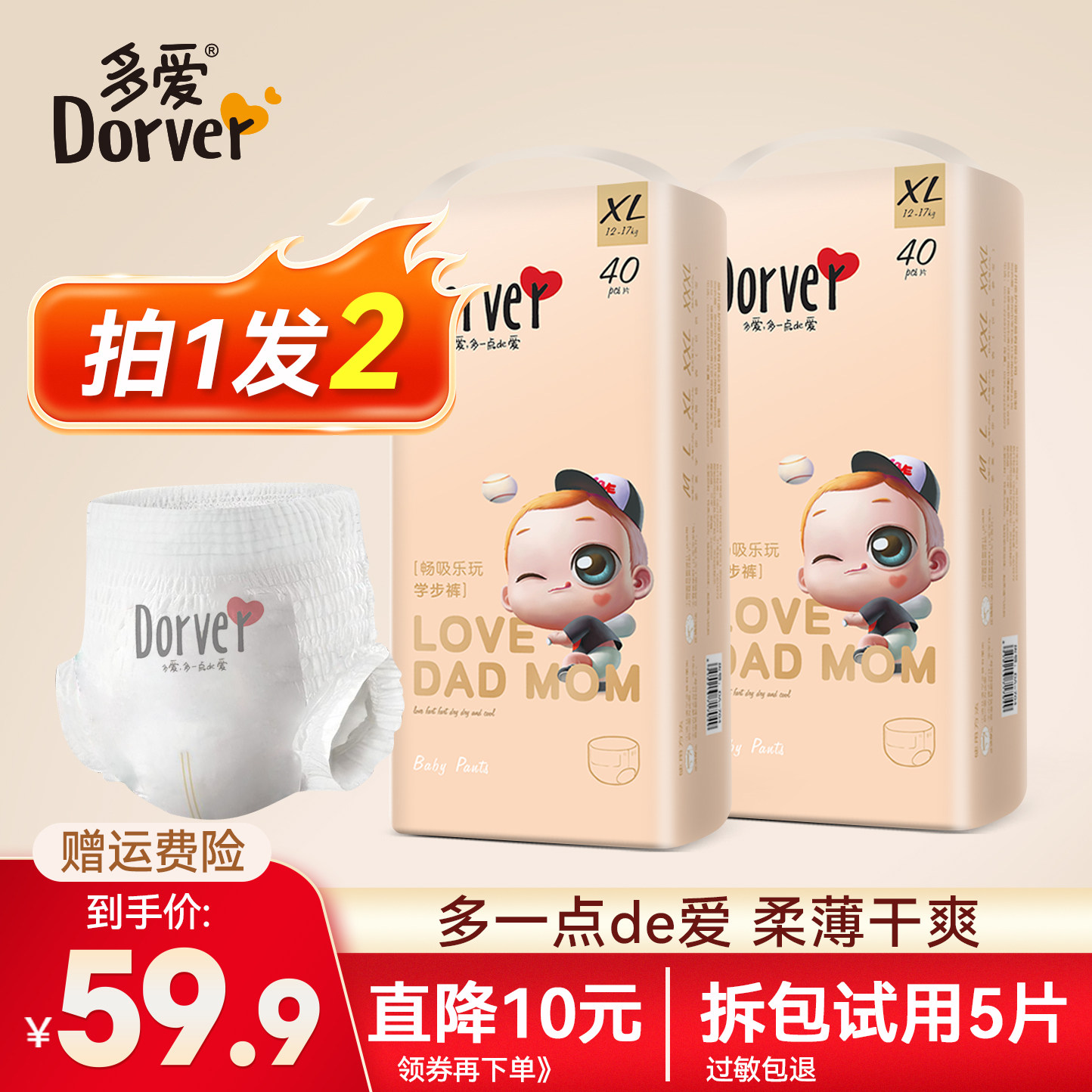 多爱超薄干爽加大码男女拉拉裤l