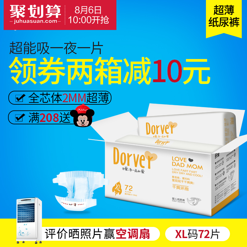 多愛夏季超薄干爽嬰兒紙尿褲 XL加大號男寶女寶尿不濕簡裝尿布