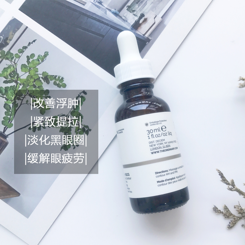ÉÈ×ÓNFNF the ordinary¿§·ÈÒòÑÛ²¿¾«»ªÒºÑÛ˪ È¥¸¡Ö׺ÚÑÛȦ½ôÖÂ