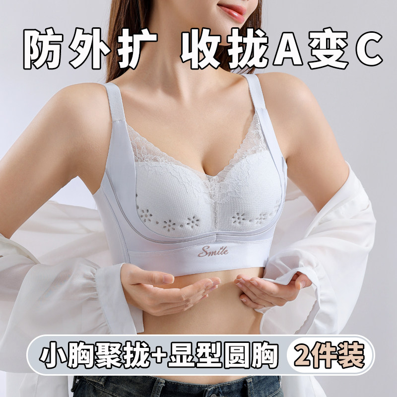 调整型内衣女小胸聚拢薄款侧收副乳防下垂塑型上托透气内衣罩夏季