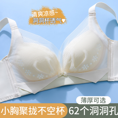 洞洞杯聚拢文胸夏天薄款无钢圈