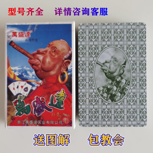 万盛达9723老人头魔术扑克牌手工白点原厂牌加工背面识别
