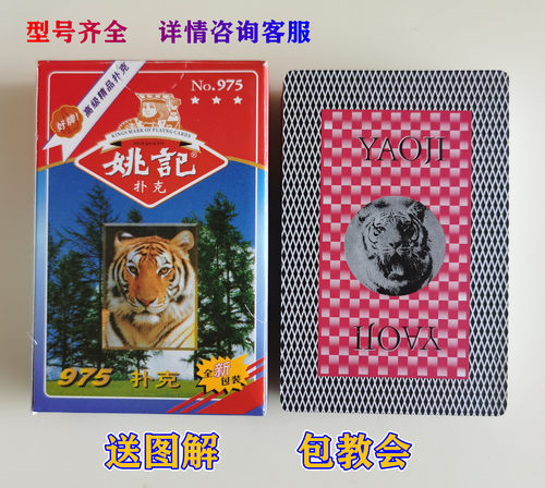 姚记975魔术扑克辨牌背面认牌近景变魔术道具表演正品原厂