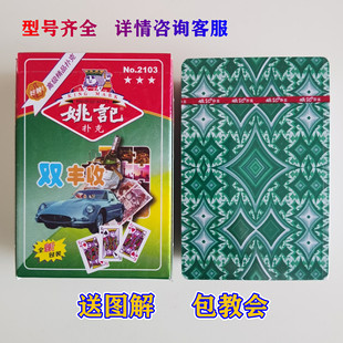 姚记2103白点双丰收副装魔术扑克原厂正品背面认纸牌魔术背面识别