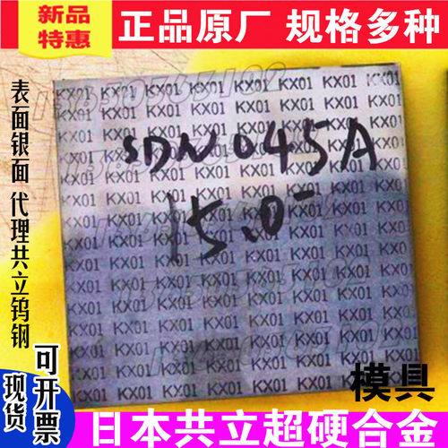 代理正品日本共立硬质合金KX01钨钢进口钨钢板材圆棒刀条钨钢刀片