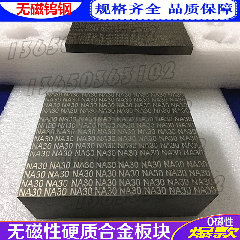 NA10 NA20无磁钨钢NA30钨钢板材无磁硬质合金无磁钨钢 NA70钨钢棒