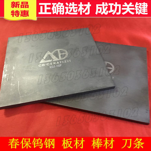 冲压模具用硬质合金 TF25+ wf30 cf8 KG7 cf10 cf12 kg4 kg5 钨钢
